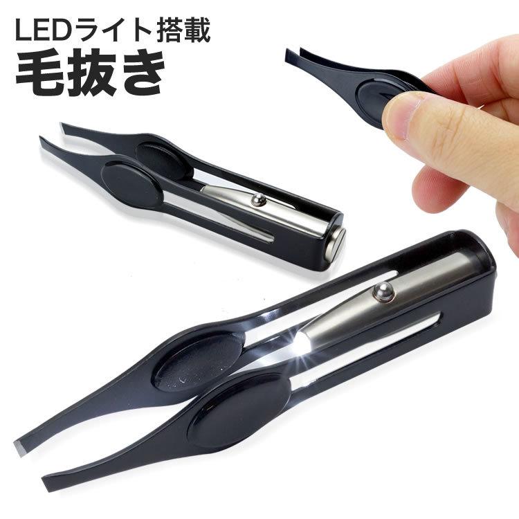 毛抜き ツィザー 毛抜 LED ライト 搭載 ピンセット ステンレス ツイーザー 化粧道具 メイク道具 眉毛抜き ムダ毛処理 :ca-0728:KOYOKOMA - 通販 - Yahoo!ショッピング 毛抜き ツィザー 毛抜 LED ライト 搭載 ピンセット ステンレス ツイーザー 化粧道具 メイク道具 眉毛抜き ムダ毛処理 :ca-0728:KOYOKOMA - 通販 - Yahoo!ショッピング
