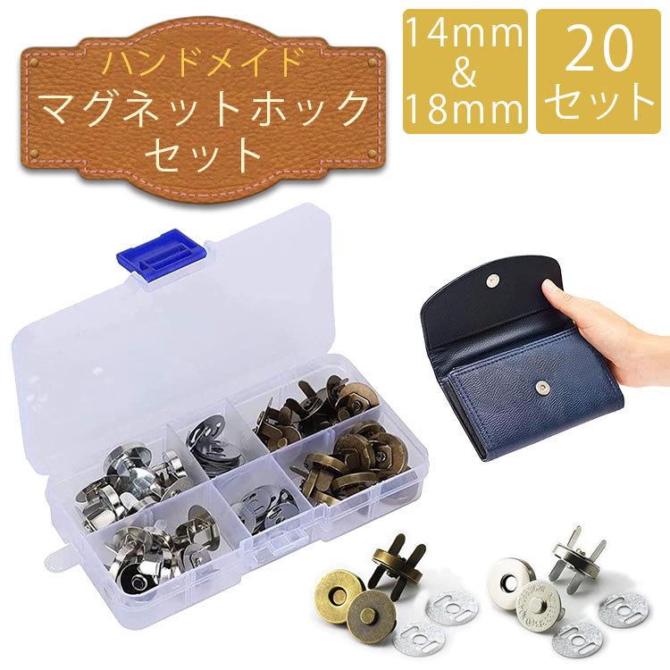 マグネットホック 14mm 18mm シルバー ブロンズ 20セット DIY クラフト ハンドメイド 縫い付け不要 パーツ 差し込み式｜koyokoma