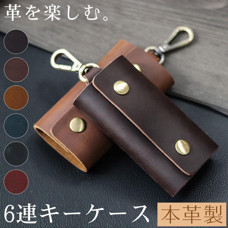 時間指定不可 キーケース 6連 本革 牛革 シンプル カラビナ メンズ レディース オシャレ