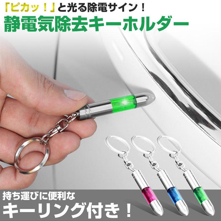 静電気除去 キーホルダー キーリング キーチェーン 車 光る ドアノブ ドア 静電気 対策 冬 Ca 08 Koyokoma 通販 Yahoo ショッピング