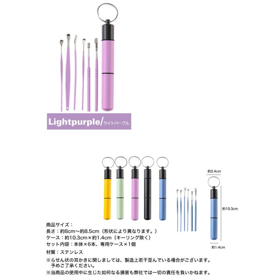 耳かき 6本 セット ケース付属 キーリング付き 耳掃除 コンパクト ステンレス 携帯 耳かきセット 耳掃除セット｜koyokoma｜11