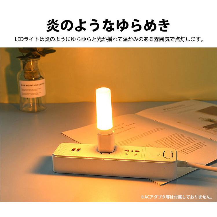 LEDライト ナイトライト 2個セット 揺らめく光 炎のような揺らめき USB給電 小型 軽量 コンパクト 簡単点灯｜koyokoma｜02