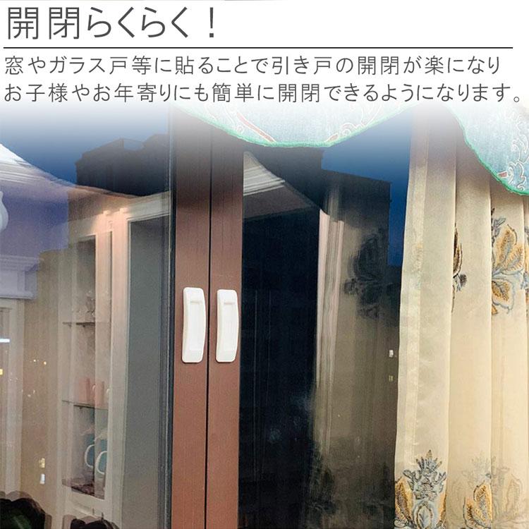 4個セット 取っ手 補助 網戸 ガラス戸 窓 引戸 開閉 スムーズ 小型 