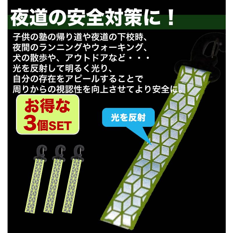 反射 ストラップ リフレクター 3個セット キーホルダー 交通安全 夜間