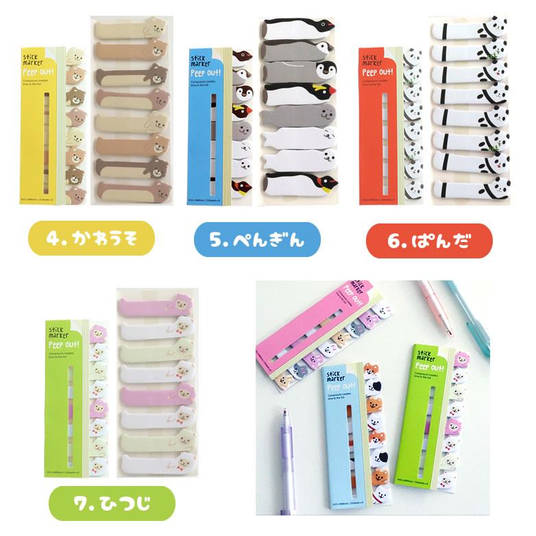 付箋 アニマル かわいい 2個セット 動物 スティックマーカー