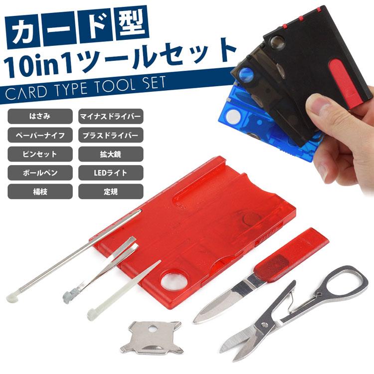 10in1 カード型 ツールセット ポケットサイズ 持ち運び 10in1 カード型 ツールセット ポケットサイズ 持ち運び
