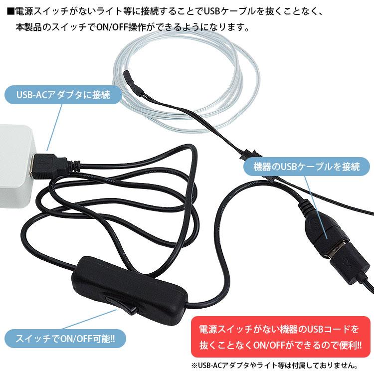 延長 USBケーブル スイッチ付き 1m USB Type-A オス メス ON OFF スイッチ USB 電源スイッチ 延長ケーブル｜koyokoma｜06