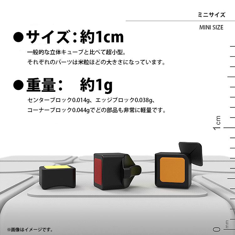 立体パズル 立体キューブ 3×3×3 ミニ 超小型 スモール キューブ