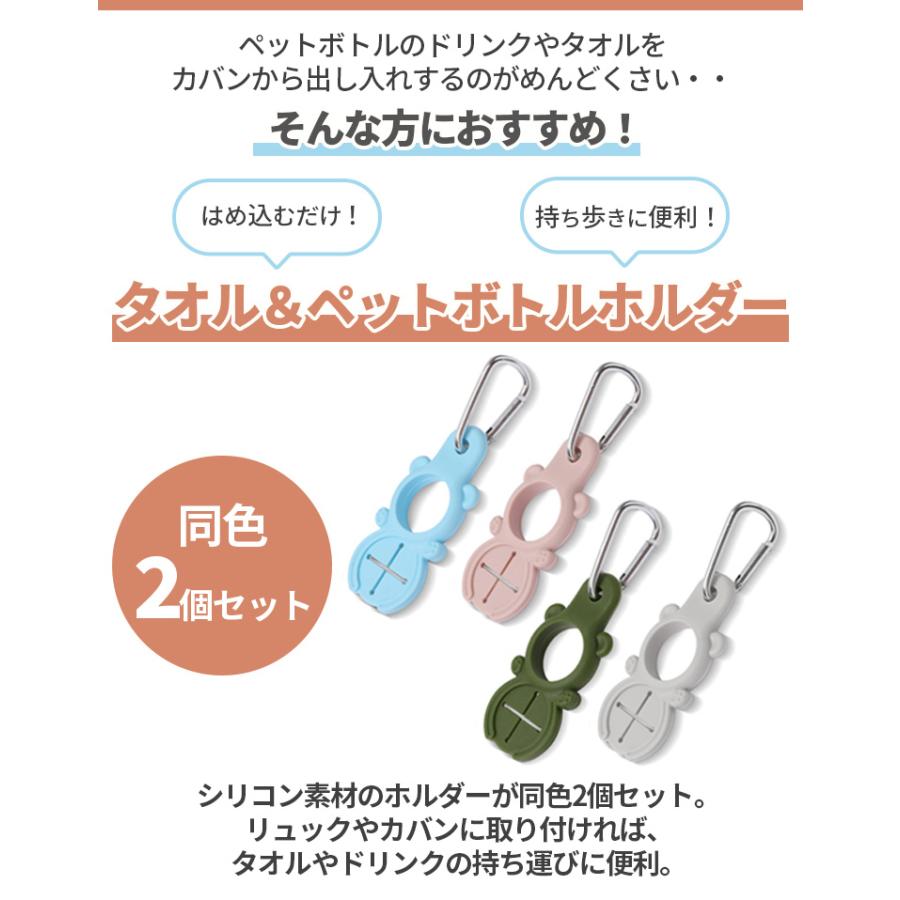 ペットボトル ホルダー タオルホルダー カラビナ タオル アウトドア