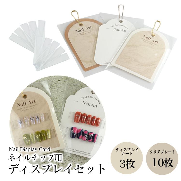 ネイルチップ 台紙 アクリルプレート 保管 ネイル用品 ディスプレイ