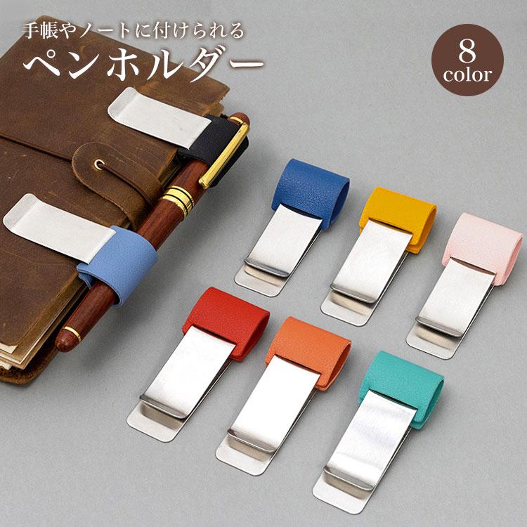事務用品　まとめ売り　ペン　クリップ　名刺入れ　等 ペンホルダー クリップ ペン 手帳 取り付け マルチホルダー 筆入れ 筆