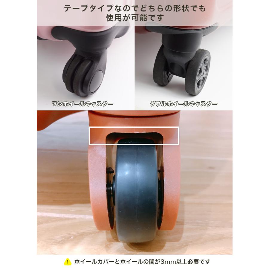 キャスターカバー スーツケース タイヤカバー 8本セット キャリー