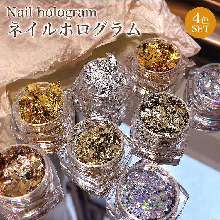 4個 セット 金箔風 ホログラム グリッター オーロラ メタリック ガラス