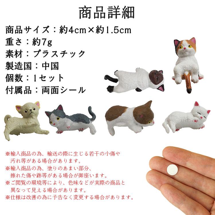 猫のフィギュア セット インテリア 机 車内 かわいい 置物 雑貨 小さい