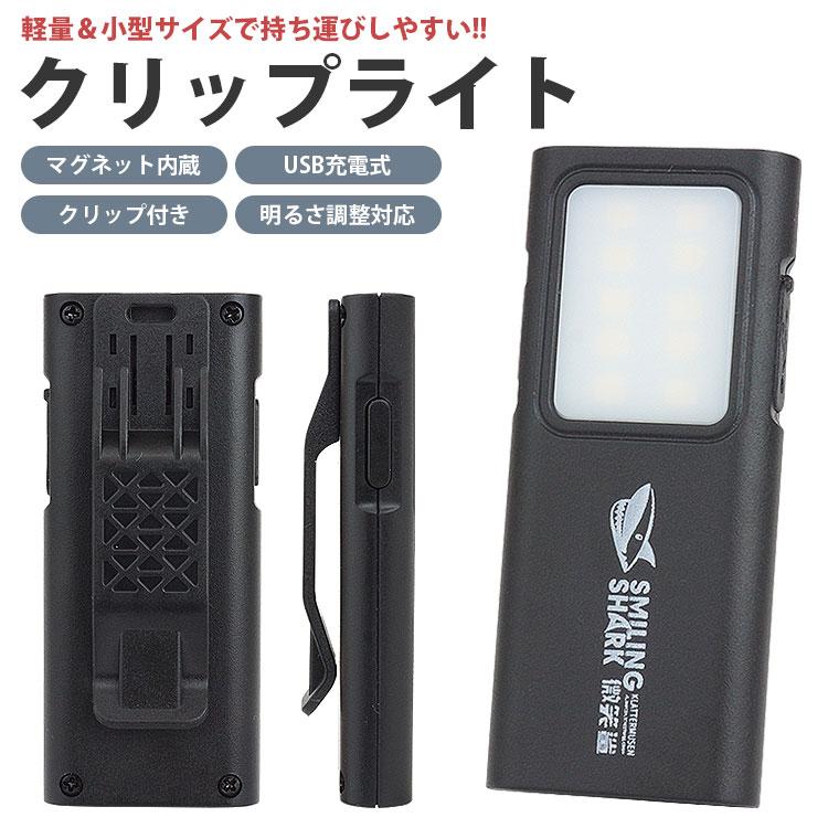 クリップライト LEDライト バッテリー内蔵 USB充電式 ネックストラップ