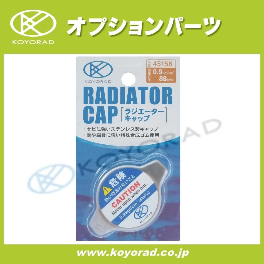 ラジエーターNキャップ 88kPa/0.9Kg : コーヨーラドダイレクト