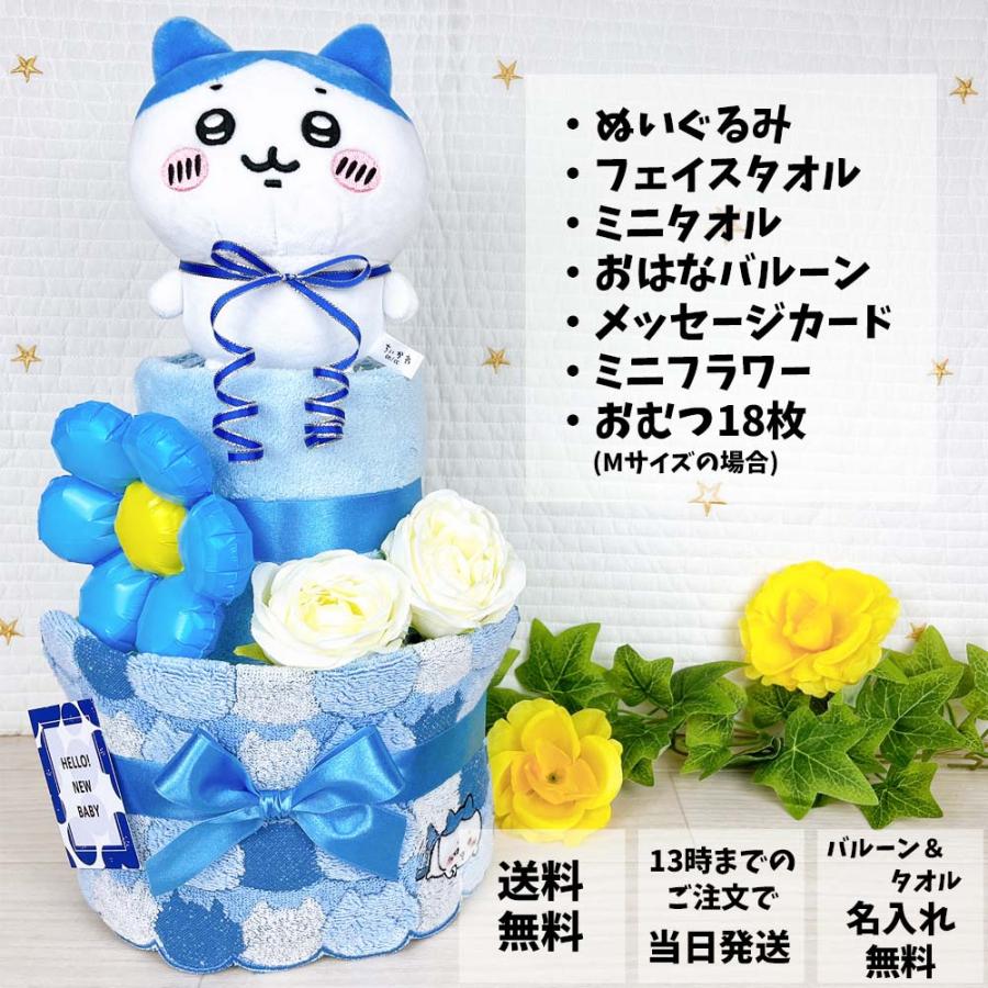 パンパース おむつケーキ ちいかわ ハチワレ 2段 送料無料 ベビー  