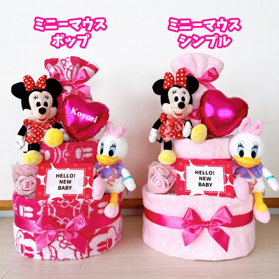 おむつケーキ ディズニー 3段 ミッキー ミニー プーさん 送料無料 ベビーギフト バルーン 名入れ 出産祝い 男の子 女の子 パンパース おむつタワーの画像