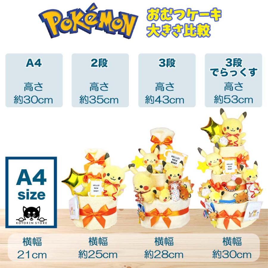おむつケーキ ポケモン ピカチュウ 3段 送料無料 ベビーギフト 名入れ 出産祝い 名入れ 男の子 女の子 パンパース おむつタワー ダイパーケーキの画像