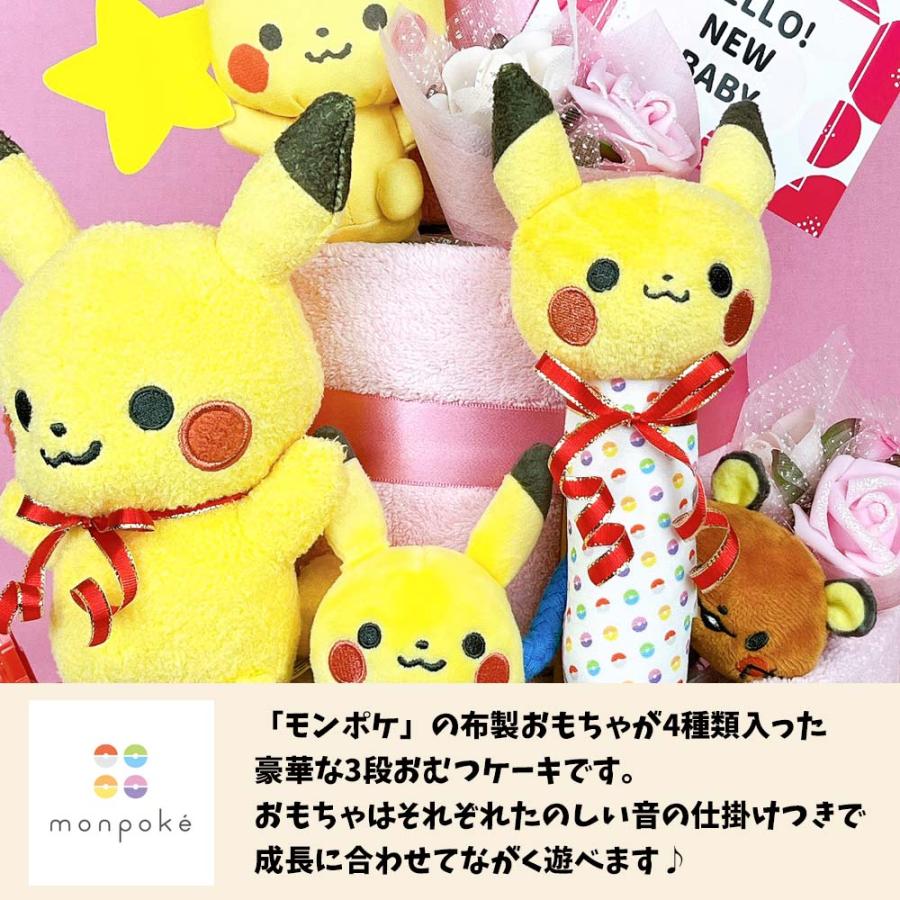 おむつケーキ ポケモン ピカチュウ 3段 送料無料 ベビーギフト 名入れ 出産祝い 名入れ 男の子 女の子 パンパース おむつタワー ダイパーケーキの画像