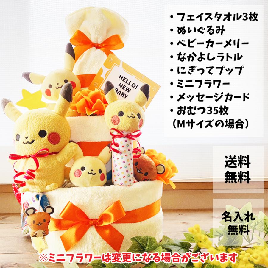 おむつケーキ ポケモン ピカチュウ 3段 送料無料 ベビーギフト 名入れ 出産祝い 名入れ 男の子 女の子 パンパース おむつタワー ダイパーケーキの画像