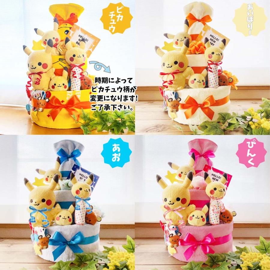 おむつケーキ ポケモン ピカチュウ 3段 送料無料 ベビーギフト 名入れ 出産祝い 名入れ 男の子 女の子 パンパース おむつタワー ダイパーケーキの画像