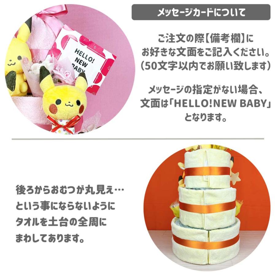 おむつケーキ ポケモン ピカチュウ 3段 送料無料 ベビーギフト 名入れ 出産祝い 名入れ 男の子 女の子 パンパース おむつタワー ダイパーケーキの画像