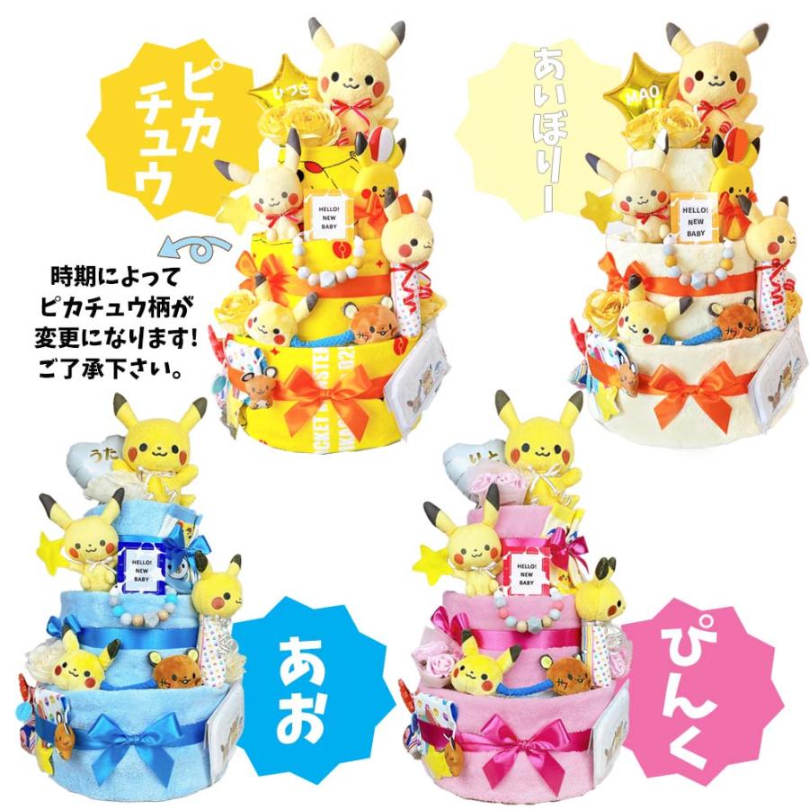 なみ平　おむつケーキ　出産祝い　ベビーギフト Pokemon（ポケモン） おむつケーキ でらっくす ピカチュウ 3段 送料
