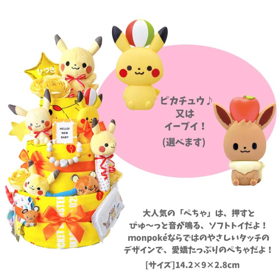 Pokemon（ポケモン） おむつケーキ でらっくす ピカチュウ 3段 送料