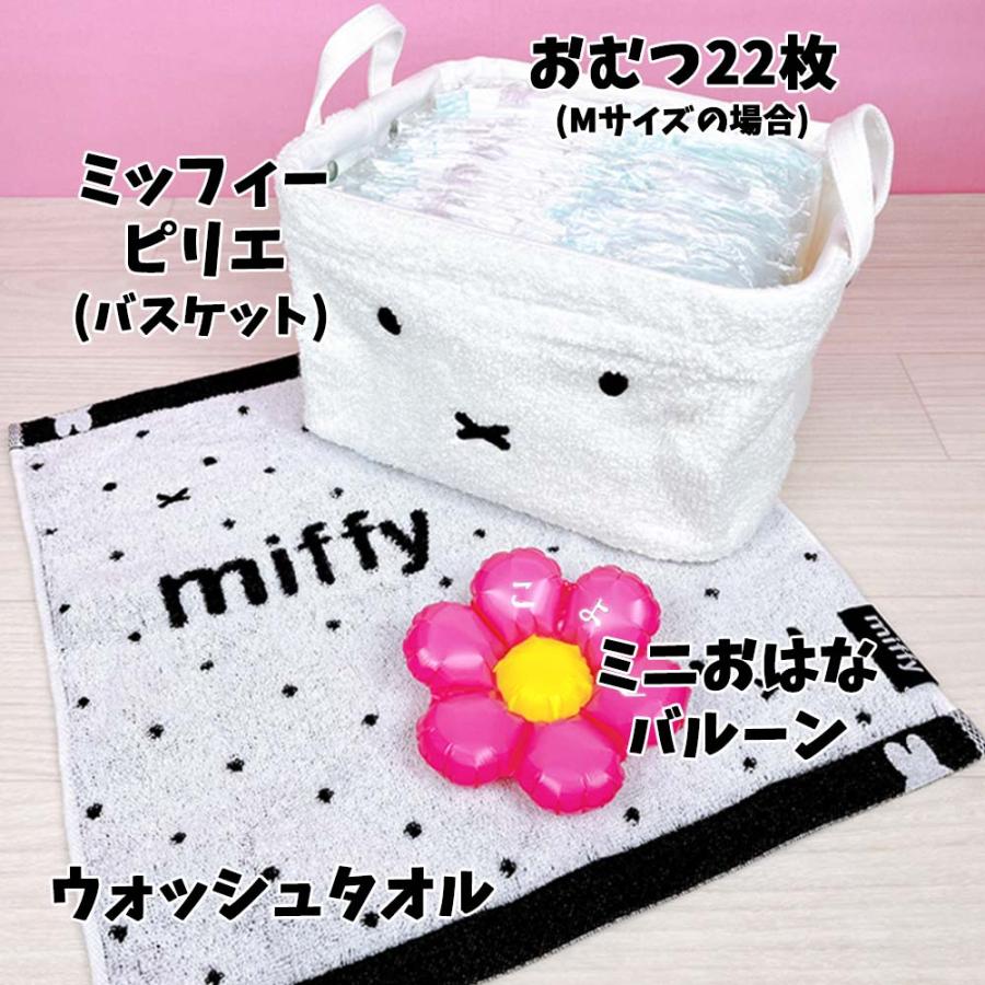 Miffy（ミッフィー） おむつバスケット 送料無料 ピリエ ベビーギフト
