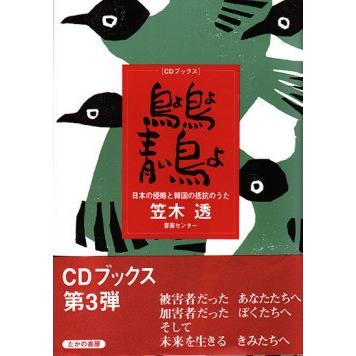 CDブック・笠木透「鳥よ鳥よ青い鳥よ」｜koyoshop