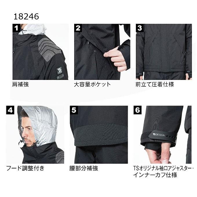 藤和 TSデザイン TSDESIGN 18246 メガヒートES 防水防寒ジャケット