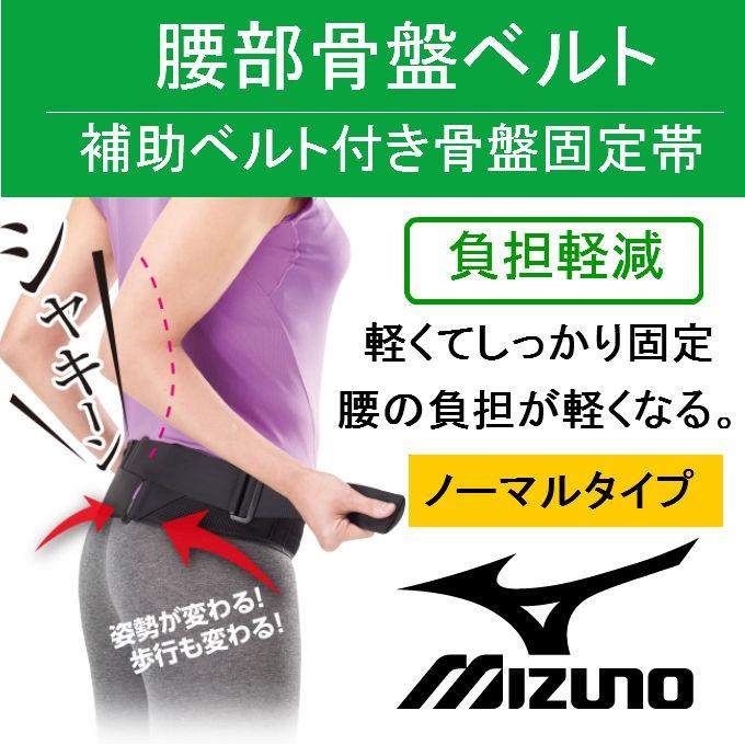 ミズノ mizuno 腰部 骨盤ベルト 腰痛ベルト ノーマルタイプ 姿勢矯正 腰ベルト C3JKB411 男性 女性 兼用  :C3JKB411:ホームワークKOYO - 通販 - Yahoo!ショッピング