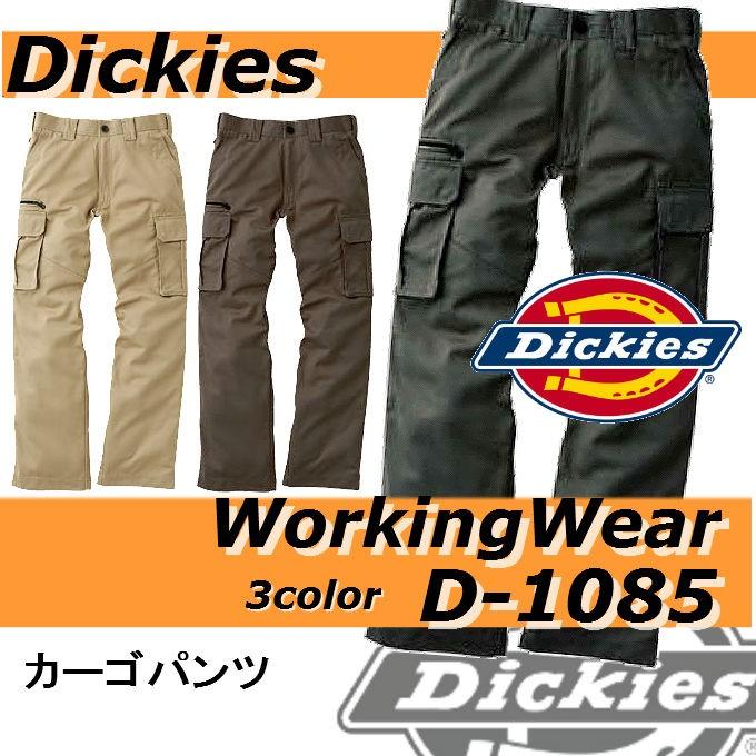 Dickies（ディッキーズ） 作業服 作業着 Dickies D-1085 作業 カーゴ