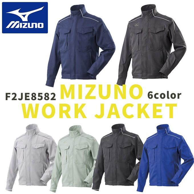 mizuno ミズノ ワークジャケット 楽天市場】作業服 ブルゾン ミズノ MIZUNO ワークジャケット