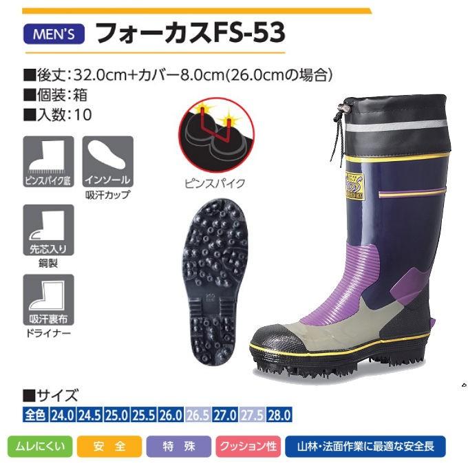 弘進ゴム KOHSHIN スパイク安全長靴 フォーカス FS-53 鉄製先芯入り