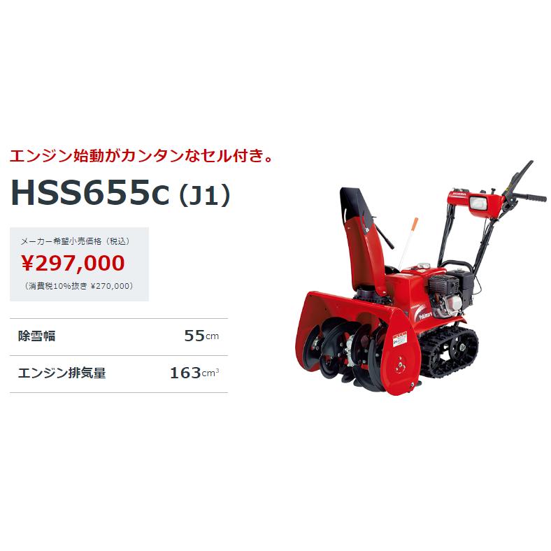 ホンダ HONDA除雪機 HSS655C-J1 北海道送料無料 : ホームワーク ホンダ HONDA除雪機 HSS655C-J1 北海道送料無料 : ホームワーク