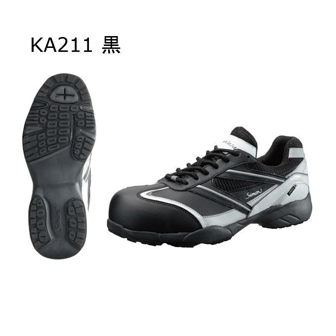 シモン simon 安全靴 KA211 軽技 安全スニーカー セーフティーシューズ