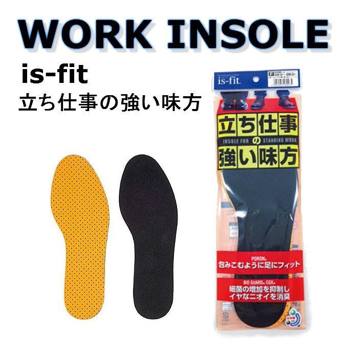 インソール Is Fit イズフィット 中敷き 立ち仕事の強い味方 衝撃吸収 男女兼用 男性用 女性用 フリーサイズ 22cm 28cm 通年用 メール便対応 M090 9275 ホームワークkoyo 通販 Yahoo ショッピング