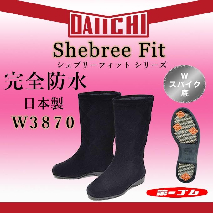第一ゴム シェブリー フィット W3870 ピンスパイク 防水 防寒 ブーツ レディース 婦人靴 W3870 ホームワークkoyo 通販 Yahoo ショッピング