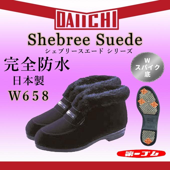 ショートブーツ　スパイク付き　スノトレ　24.５㌢　(第一ゴム) rio-footwear_daiichi-w85
