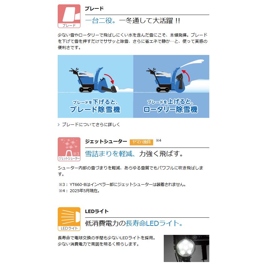 YAMAHA（ヤマハ） 除雪機 YT660-B 北海道送料無料 : ホームワークKOYO