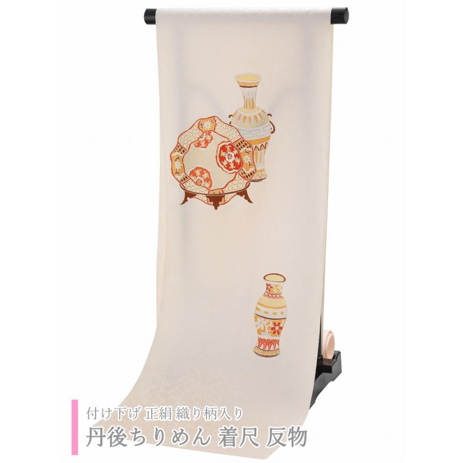 正絹 付け下げ 反物 丹後ちりめん