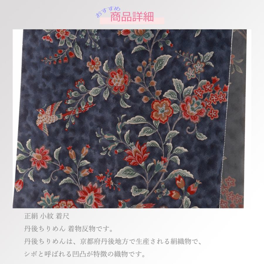 正絹 小紋 着尺 丹後ちりめん 着物 反物 灰青系 sk-100-g : 和の心