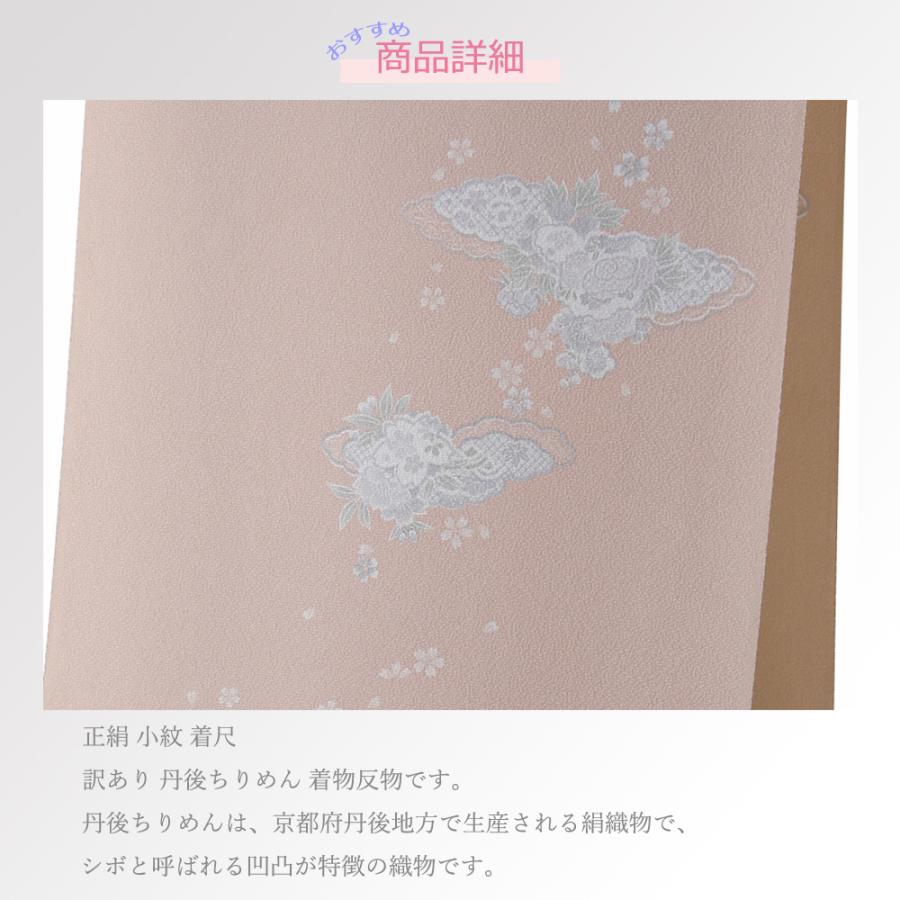 訳あり 正絹 小紋 着尺 丹後ちりめん 着物 反物 淡桃系 sk-100-h : 和 