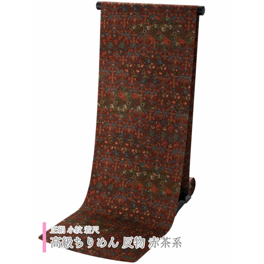 正絹 小紋 着尺 高級ちりめん 着物 反物 赤茶系 sk-100-j : 和の心 