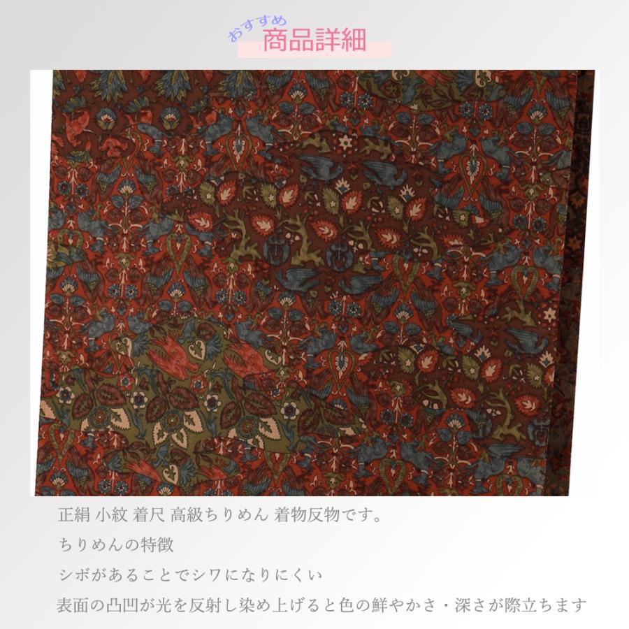 正絹 小紋 着尺 高級ちりめん 着物 反物 赤茶系 sk-100-j : 和の