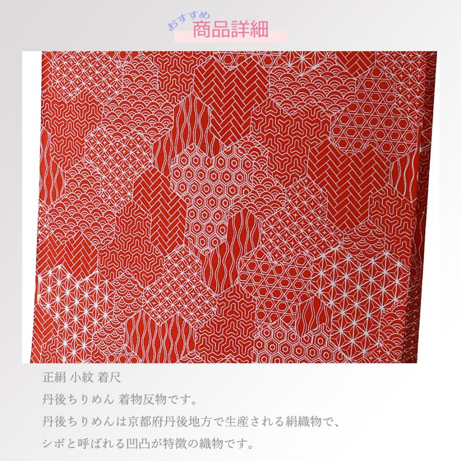 正絹 小紋 着尺 丹後ちりめん 着物 反物 赤茶系 sk-100-k : 和の心