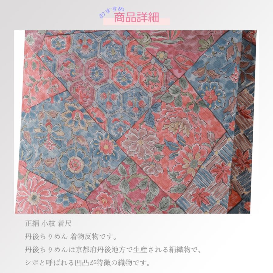 正絹 小紋 着尺 丹後ちりめん 着物 反物 桃橙系 sk-100-m : 和の心 