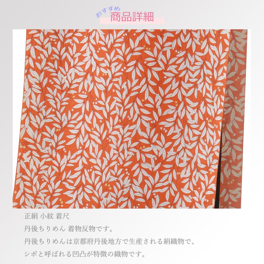 正絹 小紋 着尺 丹後ちりめん 着物 反物 橙系 sk-100-n : 和の心 小雪 